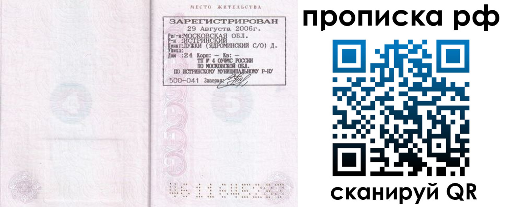 прописка в Сухом Логе